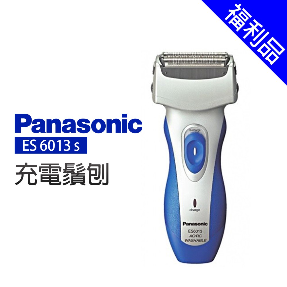 [福利品]【Panasonic國際牌】充電刮鬍刀 (ES-6013-s)