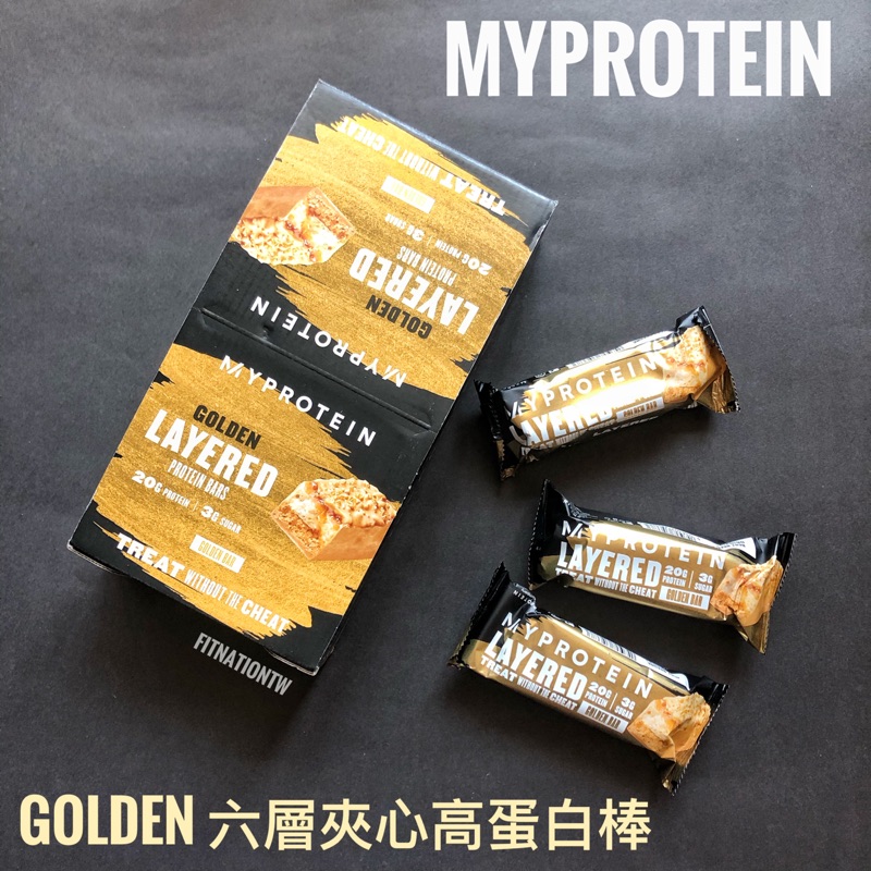 Myprotein 蝦皮最便宜 Golden 六層夾心高蛋白棒 高蛋白 健身 黃金週 限定 重訓 牛奶糖味 亞洲區限量