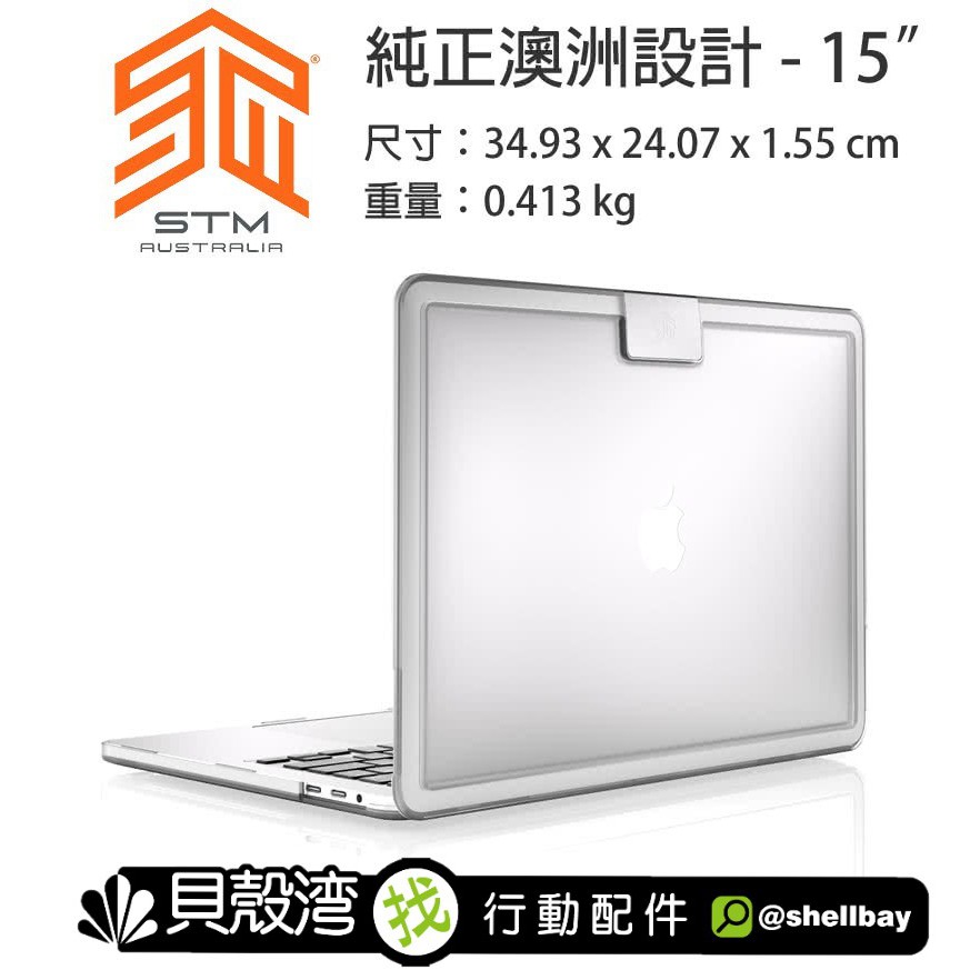 澳洲STM代理商公司貨Hynt MacBook Pro 15吋(透明抗摔保護殼) 2016~2018適用