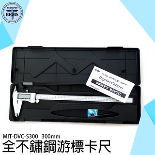 《利器五金》全不鏽鋼卡尺 遊標卡尺 電子卡尺 液晶卡尺 30公分 MIT-DVC-S300 數位式全不鏽鋼遊標卡尺