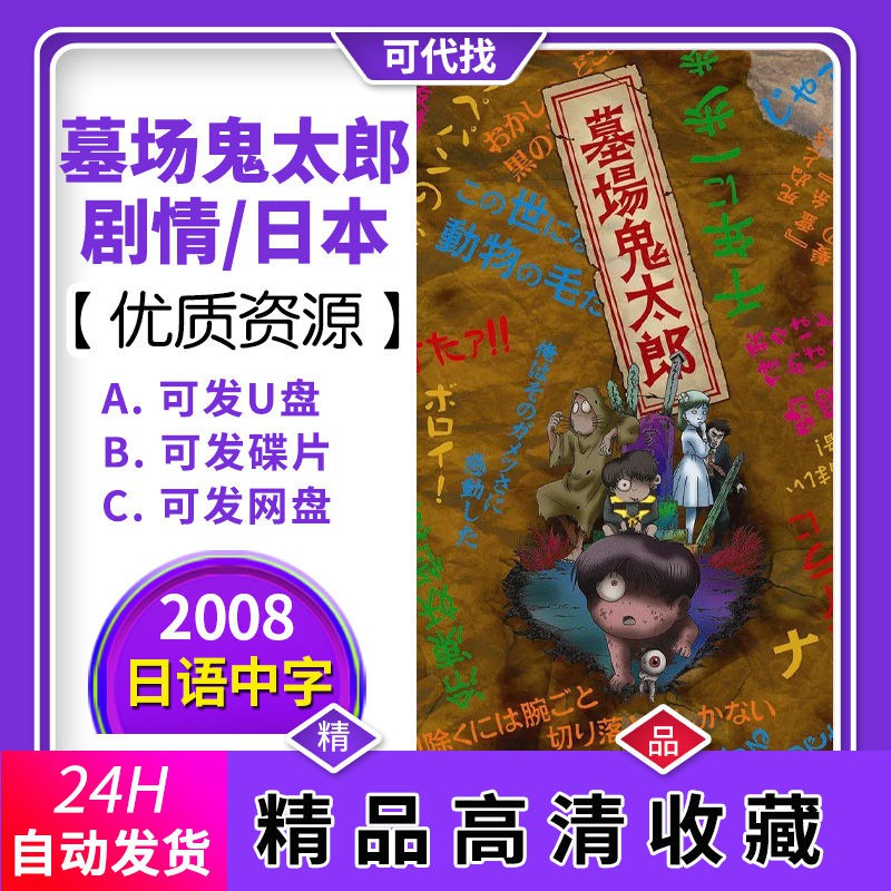 墓場鬼太郎的價格推薦 21年8月 比價比個夠biggo