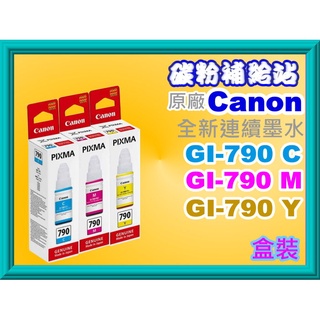 碳粉補給站【含發票】CANON G1000/G2002/G3000/G3010原廠彩色墨水GI-790BK/C/Y/M