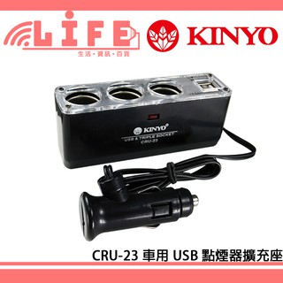 【生活資訊百貨】KINYO 耐嘉 CRU-23 車用USB點煙器擴充座