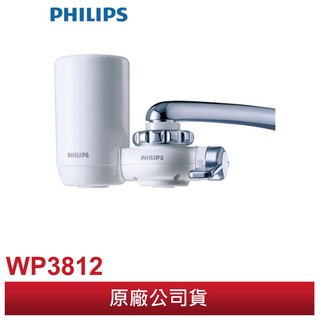 PHILIPS 飛利浦 極淨水龍頭型 淨水器/濾水器 WP3812 日本製★