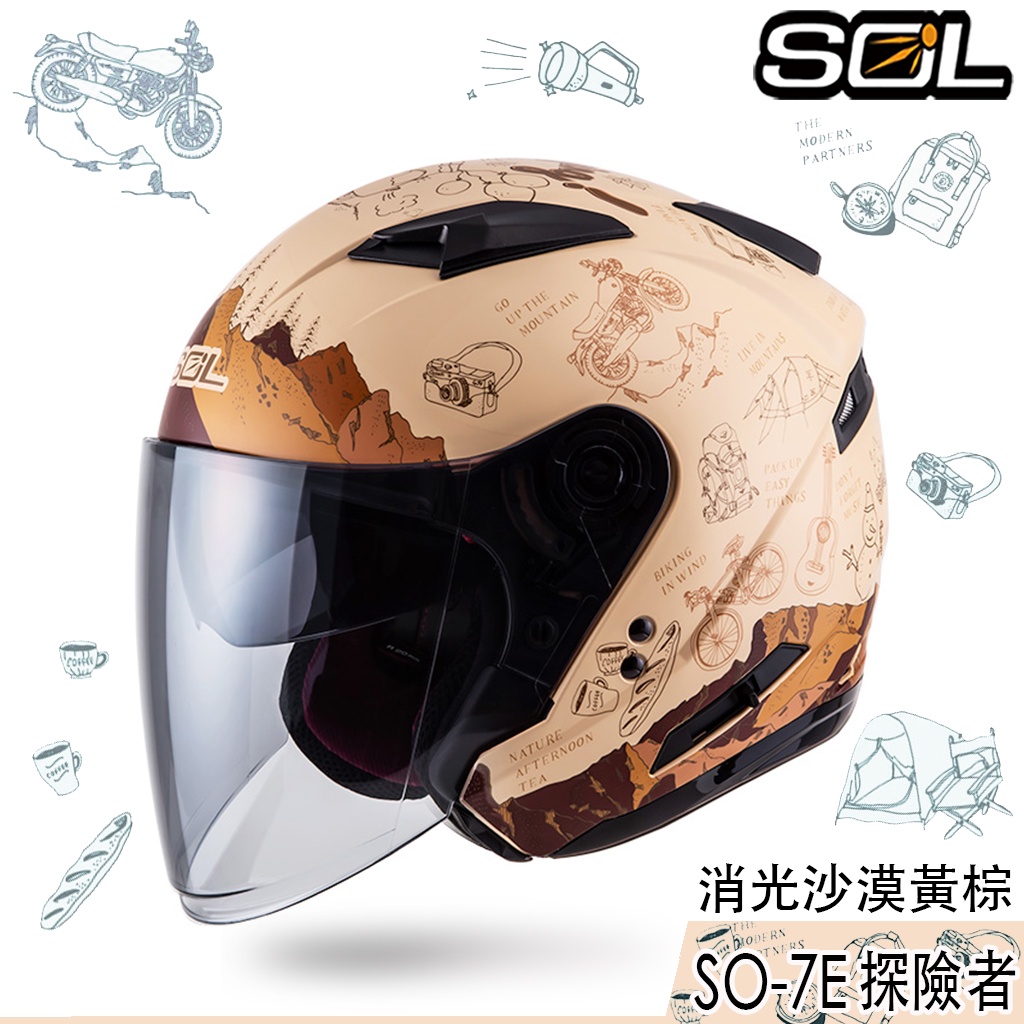 SOL SO7E 安全帽 SO-7E 探險者 消光沙漠黃/棕 雙D扣 內置墨鏡 遮陽 抗UV 3/4罩｜23番