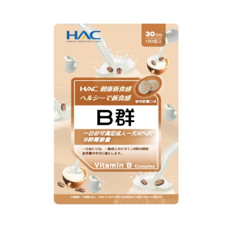 永信HAC 綜合B群口含錠-咖啡歐蕾口味(120錠/包)效期2025.06 綜合維他命B群  奶素