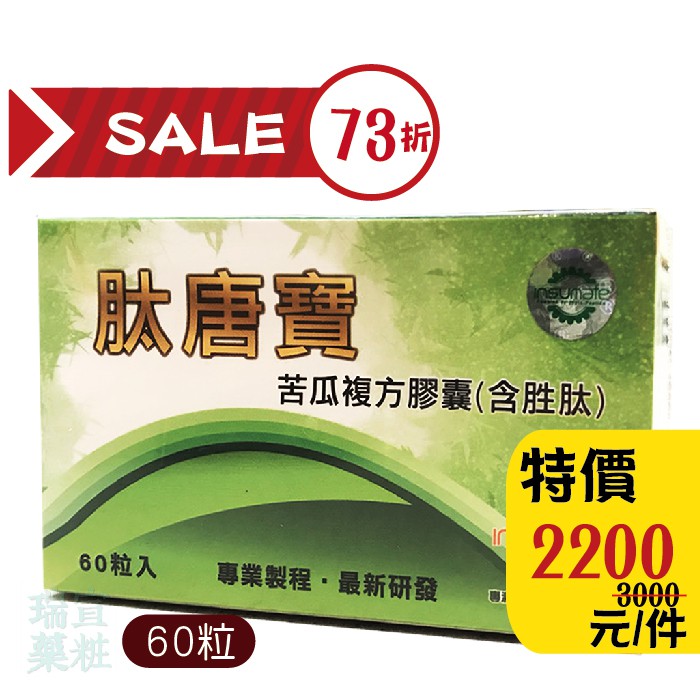 肽唐寶 苦瓜複方膠囊(含胜肽) 60粒 綠咖啡 褐藻多醣