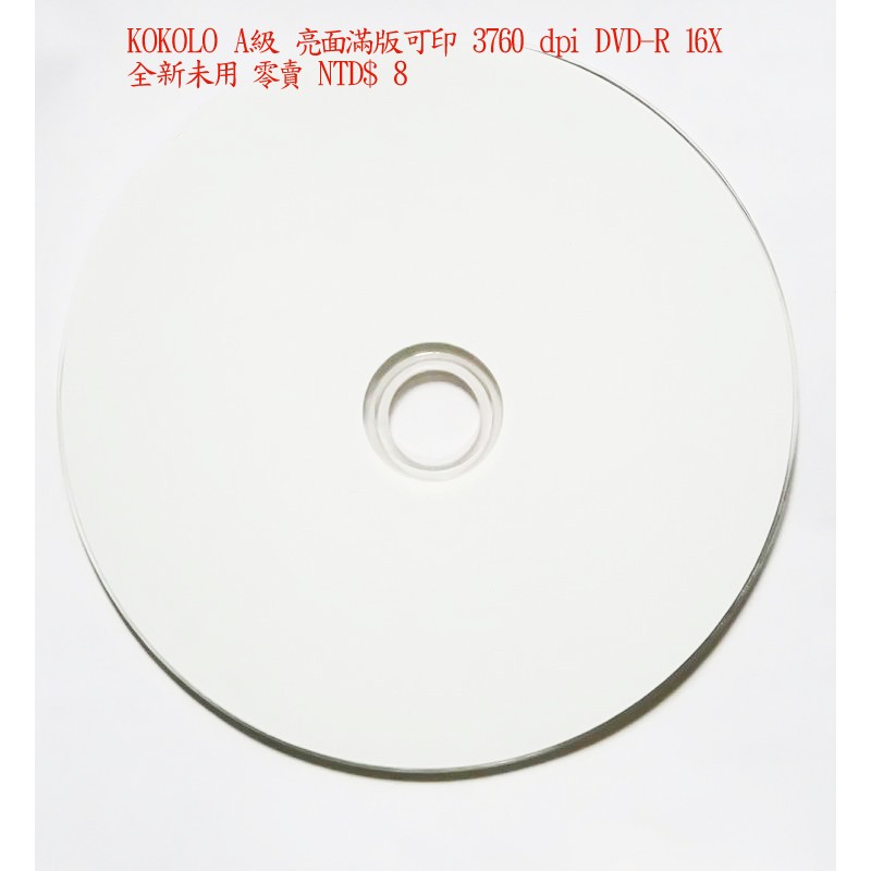 💓 現貨 1日出💓KOKOLO A級 亮面滿版可印3760 dpi DVD-R 16X 1 片 (錸德代工)
