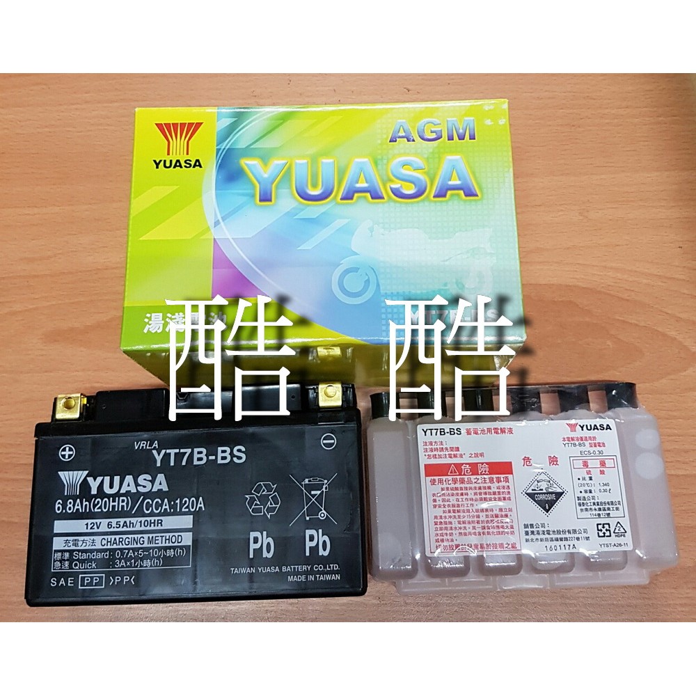 全新公司貨 YUASA 湯淺電池YT7B-BS(YTX7B) 七號薄型 7號7B 新勁戰/GTR/S-MAX 大B 彰化