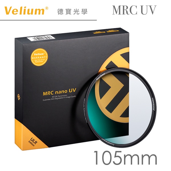 Velium 銳麗瓏 MRC NANO UV 105mm 多層奈米鍍膜抗UV保護鏡 抗刮傷 防靜電 抗油墨 防水 防霉
