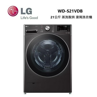 LG 樂金 WD-S21VDB (私訊優惠) 21公斤 蒸洗脫烘 滾筒洗衣機 21公斤 可另搭WT-D250HB