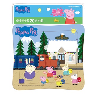 世一文化 粉紅豬小妹20片拼圖 佩佩坐火車 C675167 幼兒拼圖 兒童拼圖 學齡前拼圖 益智玩具