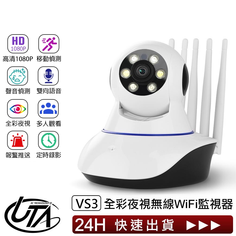 台灣公司貨 全彩夜視版監視器vs3 支援128g 高清1080p 雙向語音聲音偵測ap熱點攝影機正版授權 蝦皮商城 Line購物