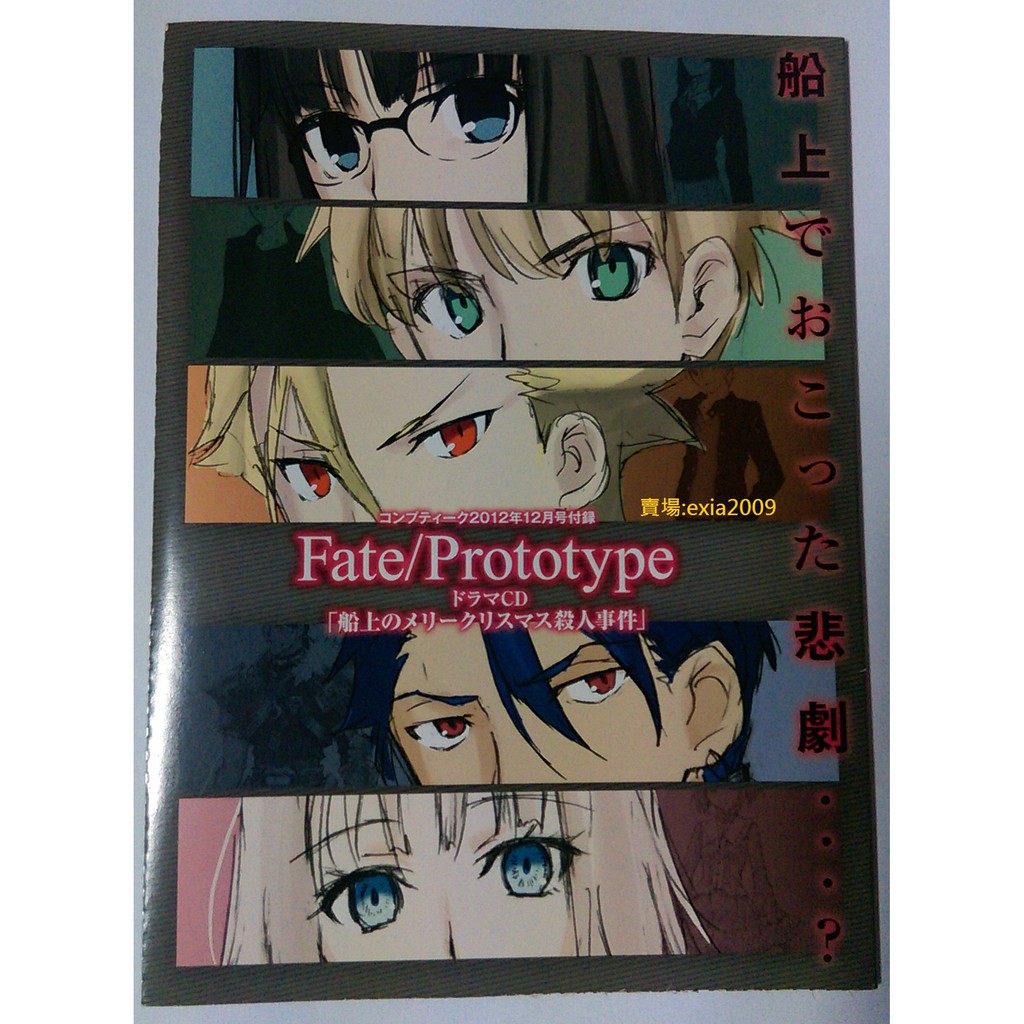 日版fate Prototype 廣播劇船上のメリークリスマス殺人事件ドラマcd 沙条綾香花澤香菜豊崎愛生 蝦皮購物