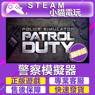 【小貓電玩】Steam 警察模擬器 Police Simulator Patrol Duty （PC離線版） #13