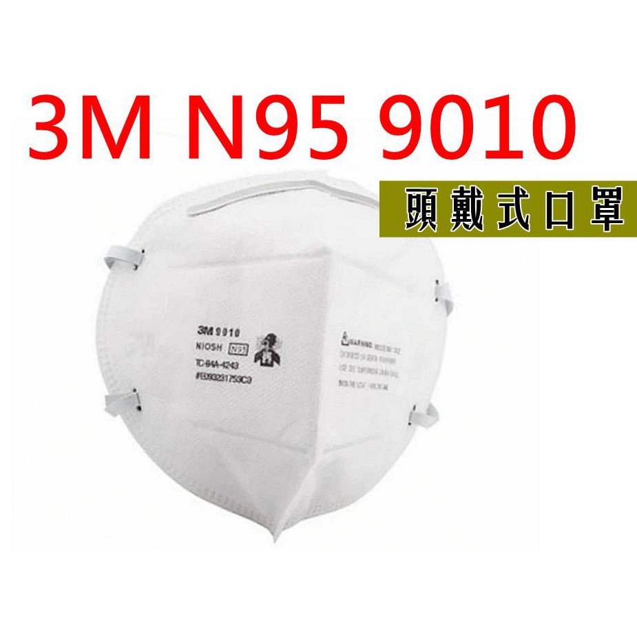 3M N95 系列防護口罩 9010 9010V 防塵口罩 9041 9041V活性碳口罩 現貨