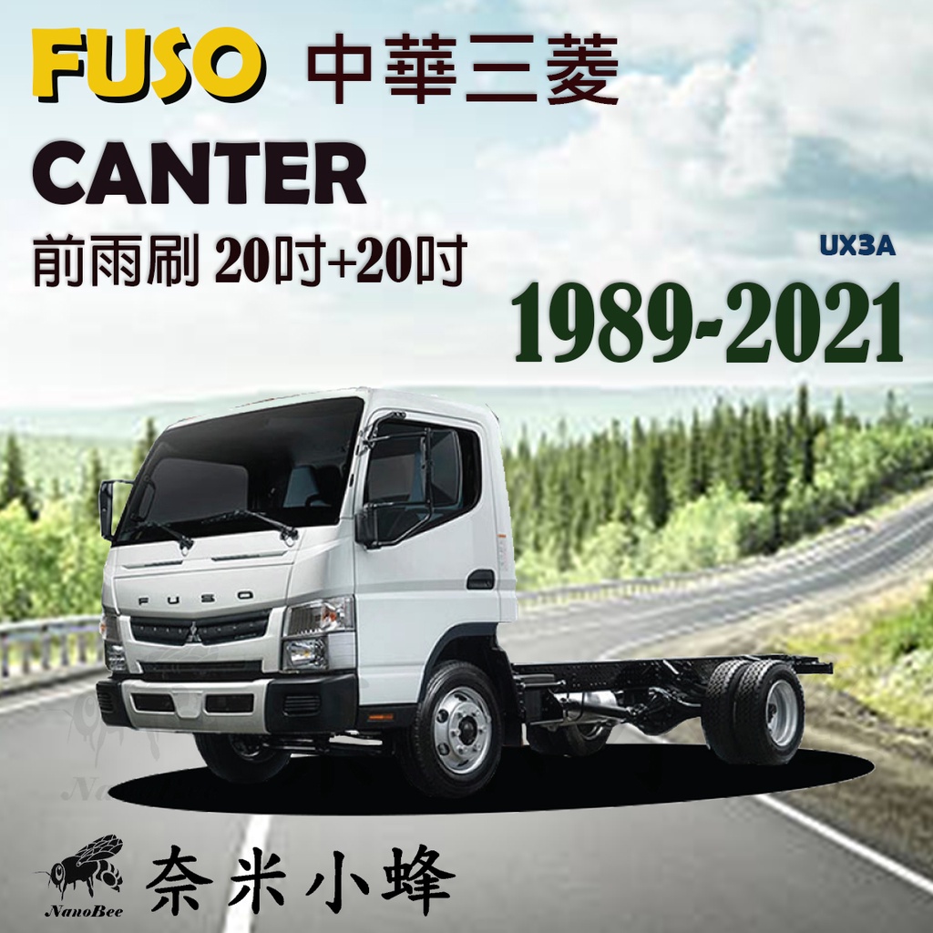 FUSO 三菱 CANTER 堅達3.5頓 貨車雨刷 卡車雨刷 德製3A膠條 矽膠雨刷 軟骨雨刷【奈米小蜂】