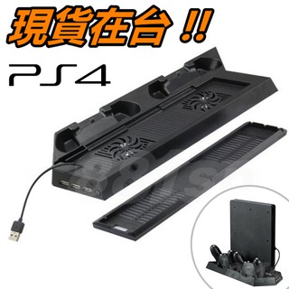 PS4 / PS4 Slim 直立架 Pro 風扇支架 支架 散熱支架 雙渦輪 手把 座充 充電座 3 USB 擴充孔