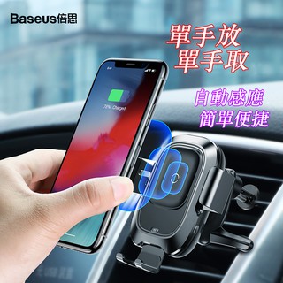 Baseus 倍思 出風口無線充 車用支架 吸盤無線充電 ☆智慧車載☆ 手機支架 車用無線充電支架