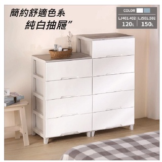 大純白LJ502收納櫃-臺灣製『KD組合式5層衣物五斗櫃，新品』 KEYWAY好來屋抽屜式置物櫃 聯府收納箱 整理箱