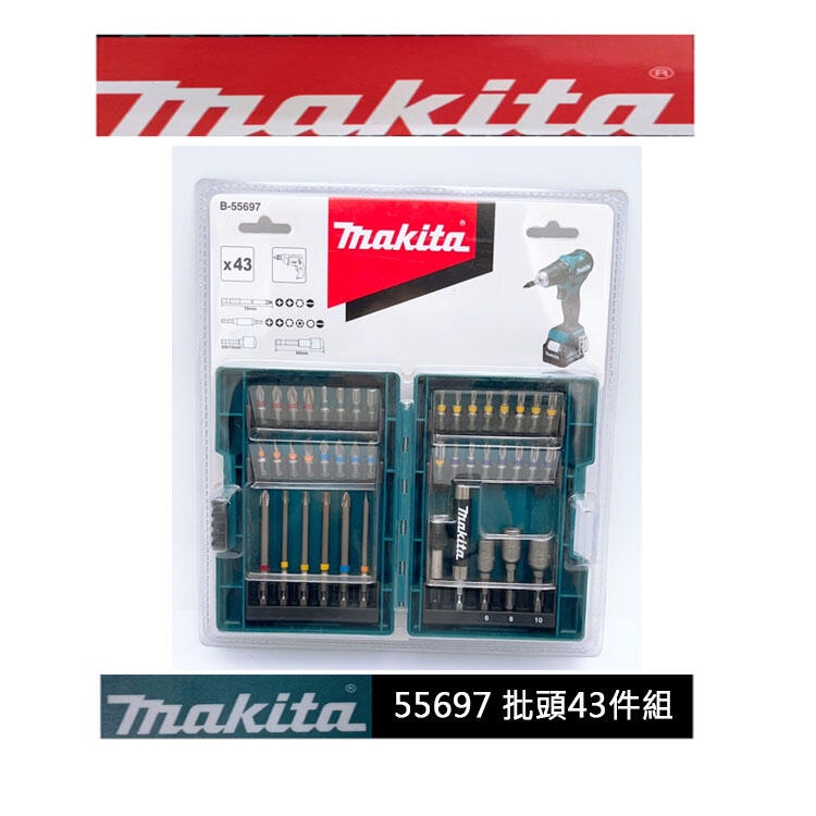 高雄工具王(三多店)全新 Makita 牧田 B - 55697 批頭組 43件組 批頭 起子頭 43PCS