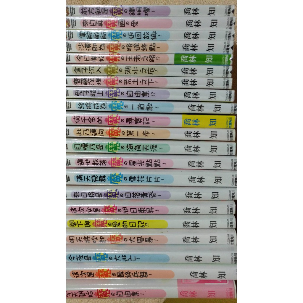 輕小說 喬林知今天開始魔的自由業系列1 21 不分售贈漫畫1 3集 蝦皮購物
