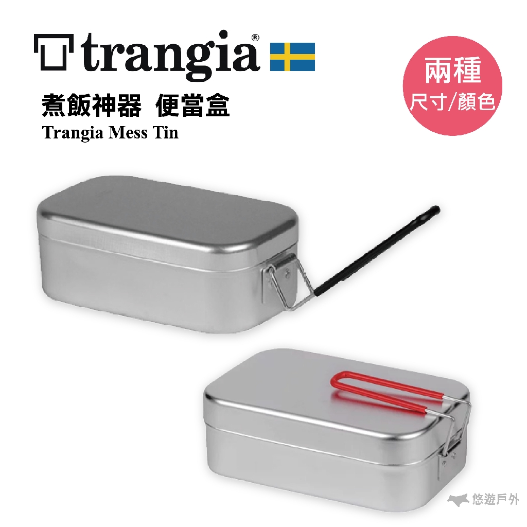 瑞典trangia Mess Tin煮飯神器蒸籠炊飯鋁製飯盒瑞典製登山野營露營公司貨悠遊戶外 蝦皮購物