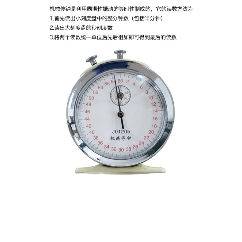機械式 碼錶 停鐘 停錶 跑金屬 教學儀器 物理 加速度 實驗用具 教學 計時器
