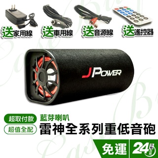 2024最新超取免運 5吋/6吋雷神重低音藍芽喇叭調頻 可接電視電腦 附家用線/車用線/附遙控器 BSMI:R31950