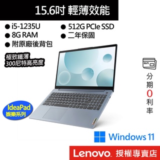 Lenovo 聯想 IdeaPad Slim 3 82RK00BFTW i5/8G/512/15吋效能筆電[聊聊再優惠]