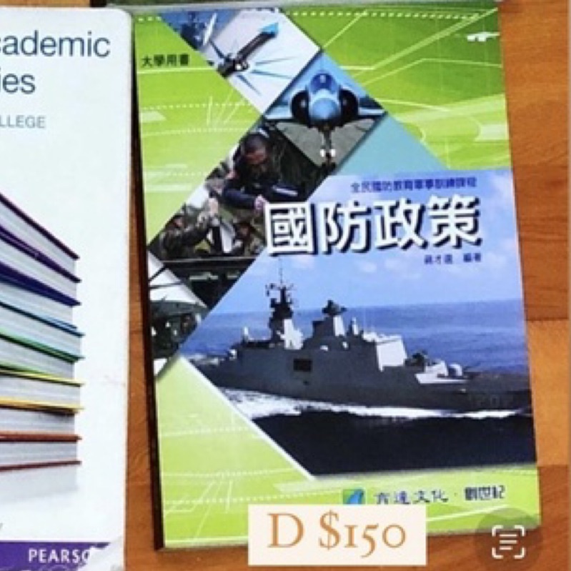 ✨二手✨ 國防政策 淡江大學用書