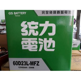 "楊梅電池" 統力GS 60D23L 55D23L加強版