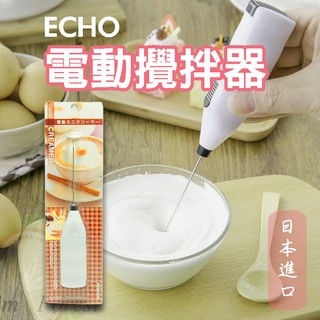 🌳綠光森林🌳ECHO 迷你電動攪拌器 / 打奶泡 電動 攪拌器 料理 攪拌