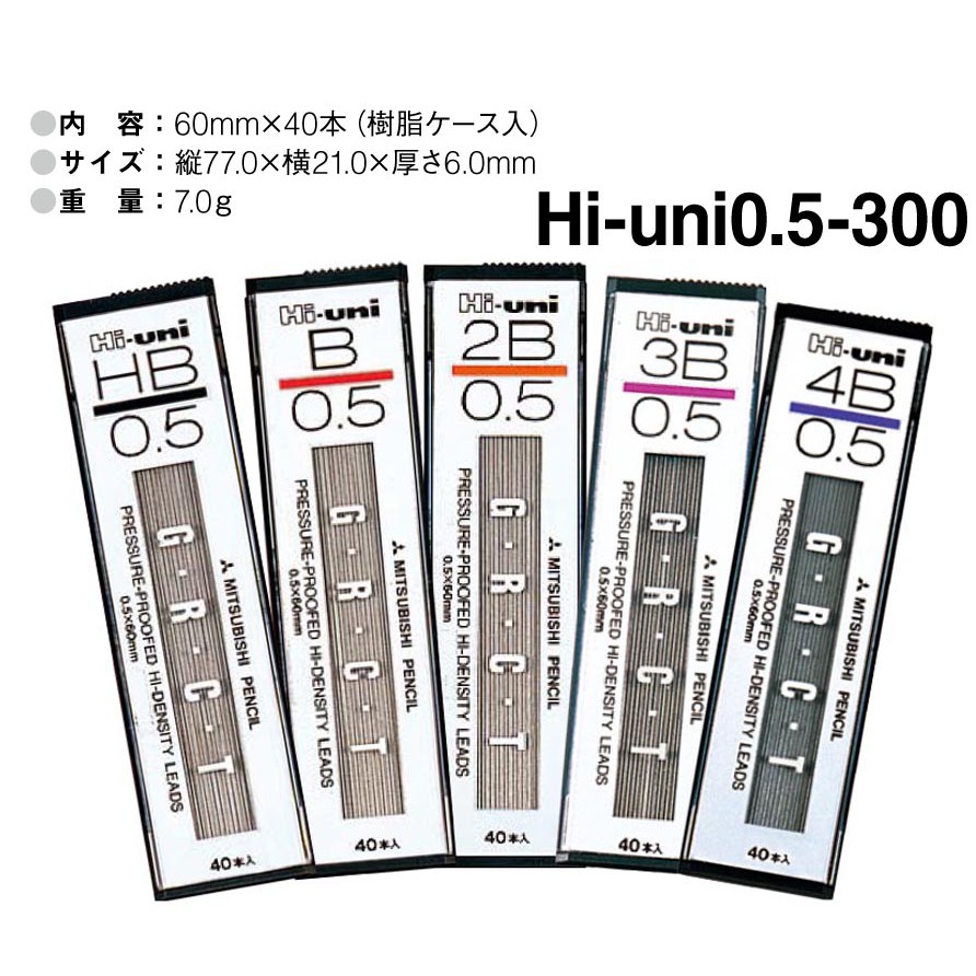 テレビで話題 三菱 Hi-uni替芯 HB 0.5 HU05300HB