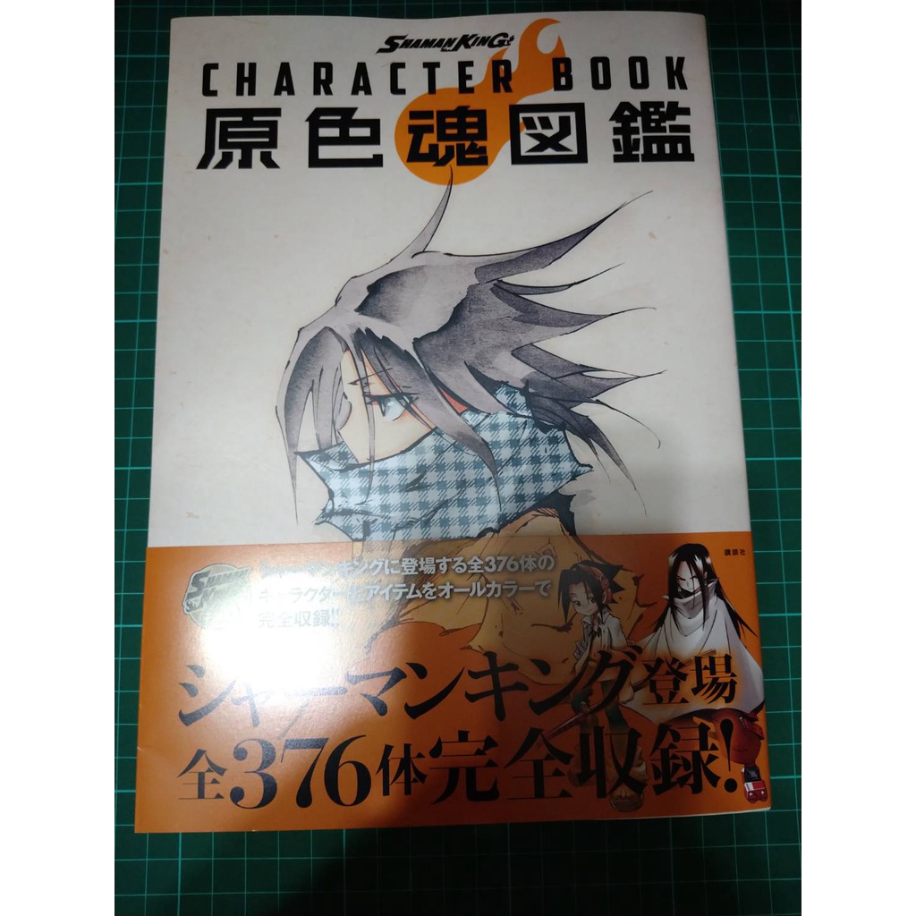 Shaman King Character Book的價格推薦 22年10月 比價比個夠biggo