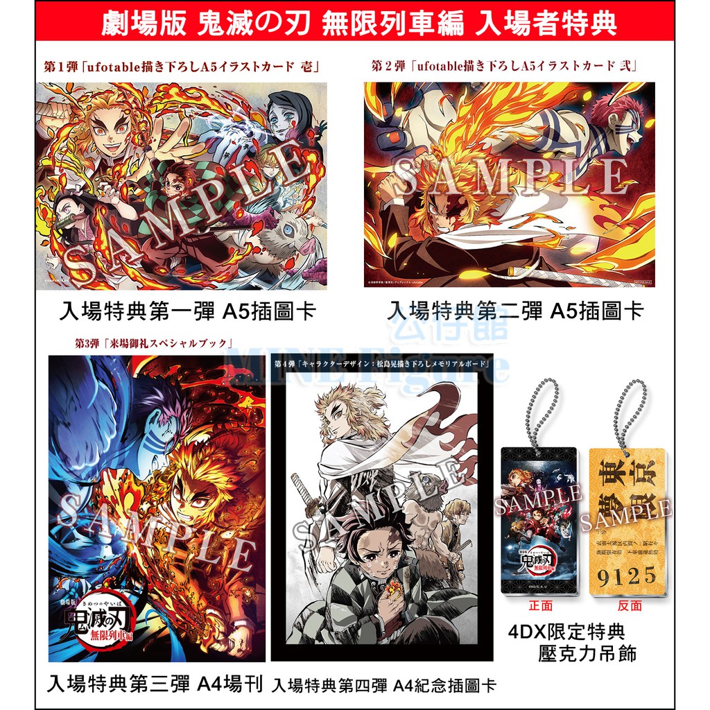 日版入場者特典第一彈 第四彈鬼滅之刃劇場版無限列車電影插圖卡吊飾炎柱煉獄杏壽郎猗窩座竈門炭治郎b0235 蝦皮購物
