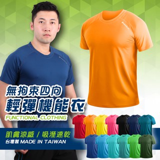 HODARLA 男女無拘束輕彈機能運動短袖T恤(抗UV 圓領 台灣製 涼感 橘