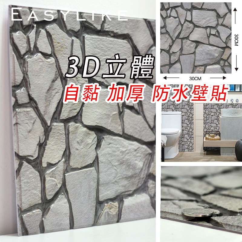 加厚款3d壁貼 防水立體壁貼仿真石紋自帶背膠臥室隔音背景墻電視墻防撞泡棉隔音泡沫貼防潮易清潔