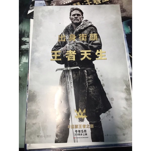 亞瑟：王者天下 電影海報