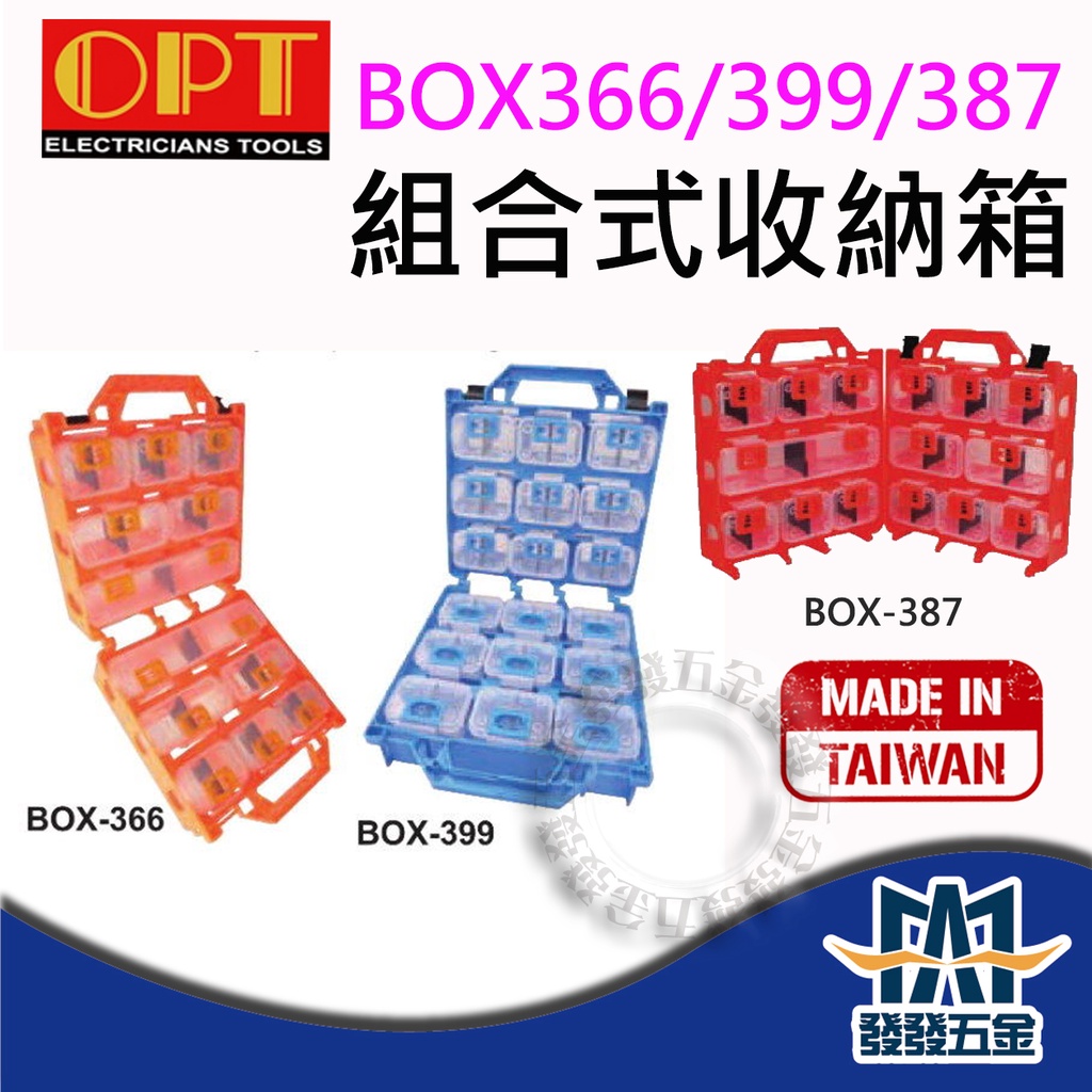 ❰發發五金❱限時促銷富煌 OPT BOX-366 BOX-387 BOX-399零件箱 收納盒 手提工具盒 台灣製 含稅