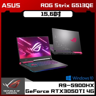 ASUS 華碩 ROG Strix G15 G513QE 15.6吋 電競筆電 免卡分期 無卡分期
