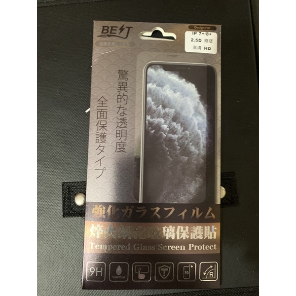 iPhone 7+/8+ (7plus /8plus ) i7/i8 鋼化玻璃膜 螢幕保護貼