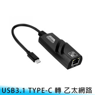 【台南/面交】高速 USB 3.0 TYPE-C/USB 接口 轉 乙太網路/高速網路 RJ45 轉換器/轉接器