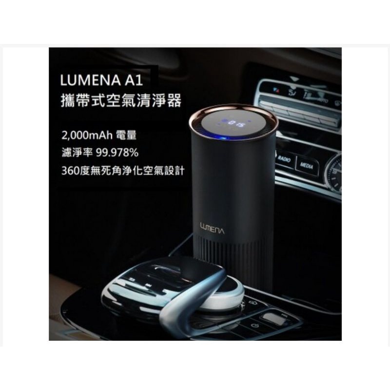韓國 LUMENA A1 無線空氣清淨機

