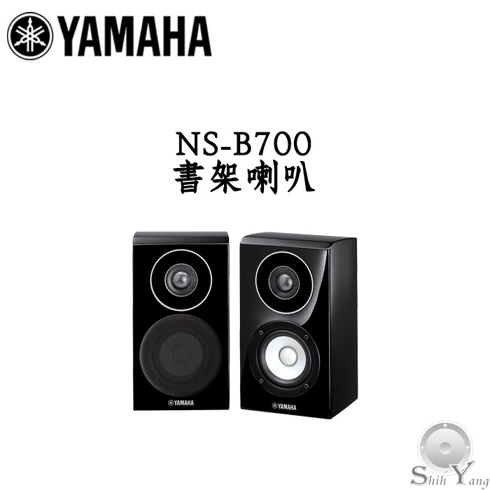 Yamaha NS-700的價格推薦- 2023年8月| 比價比個夠BigGo