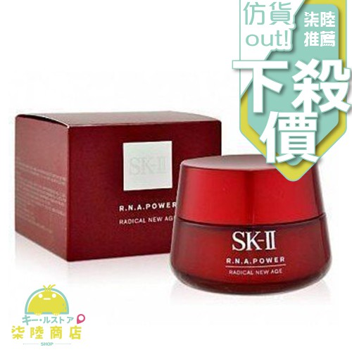 專櫃公司貨 SK-II  SK2 R.N.A POWER 超肌能緊緻活膚霜 80G  【柒陸商店】