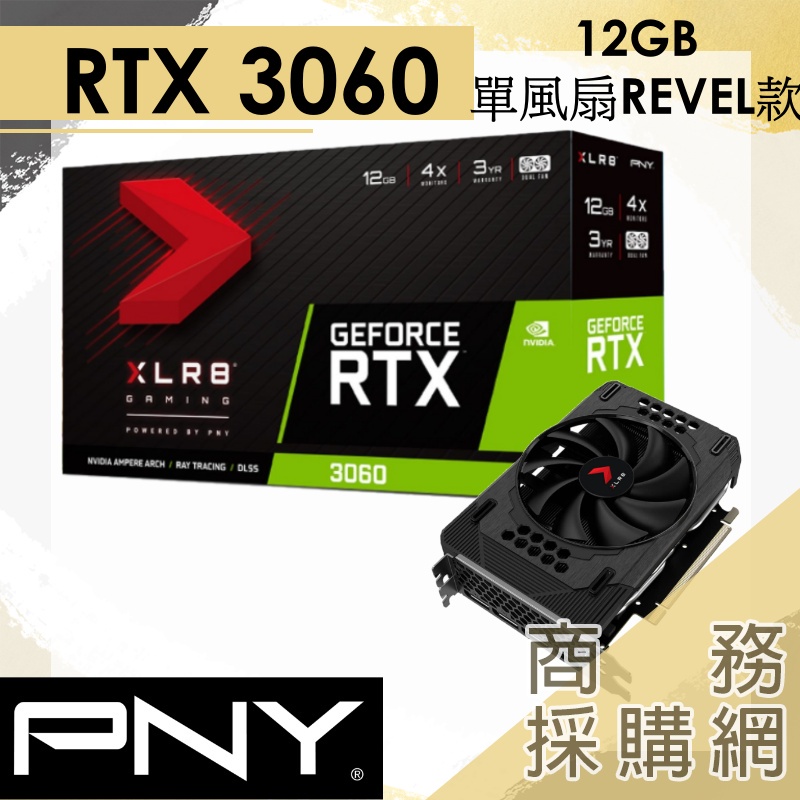 【商務採購網】PNY GeForce RTX™ 3060 12GB XLR8電競 單風扇REVEL款