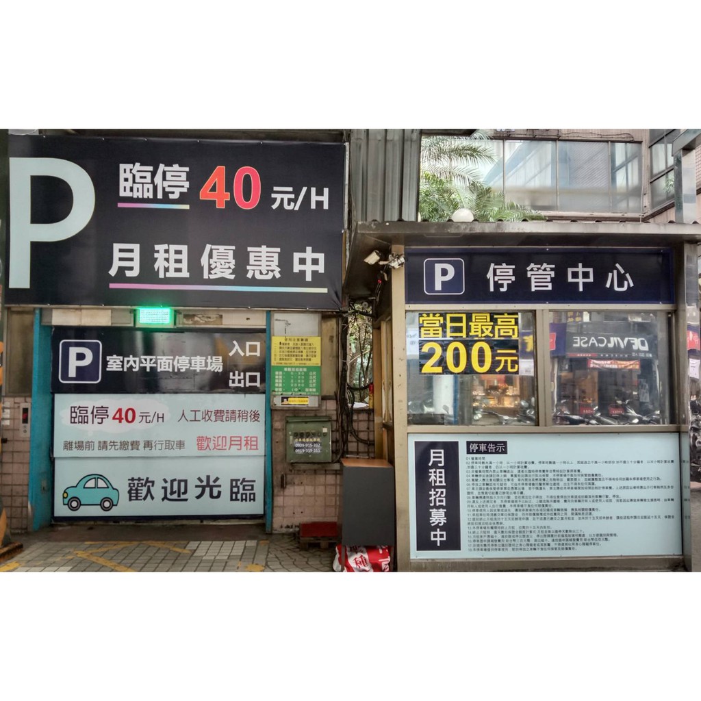 板橋區南門街61號停車場招租 蝦皮購物