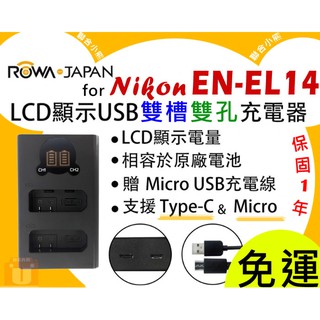 【聯合小熊】ROWA Nikon EN-EL14 ENEL14 LCD 雙槽 充電器 D5300 P7800 P7000