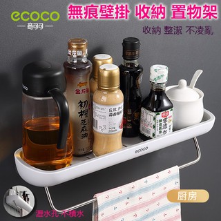 【現貨 免運費】 ecoco｜置物架 收納架 收納盒 多功能收納 廚具收納 衛浴置物架 壁掛式 免打孔 防水防潮 北歐灰